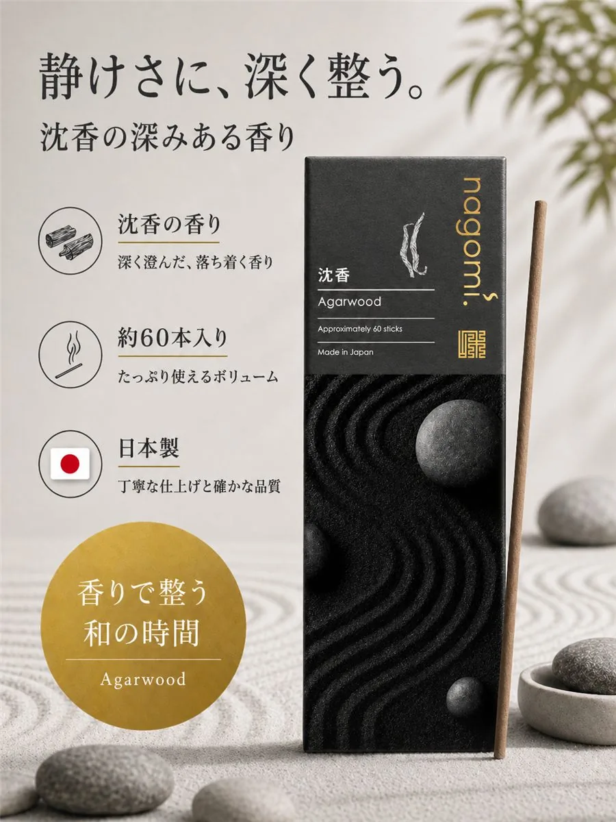 nagomi. 沈香の香りの特徴