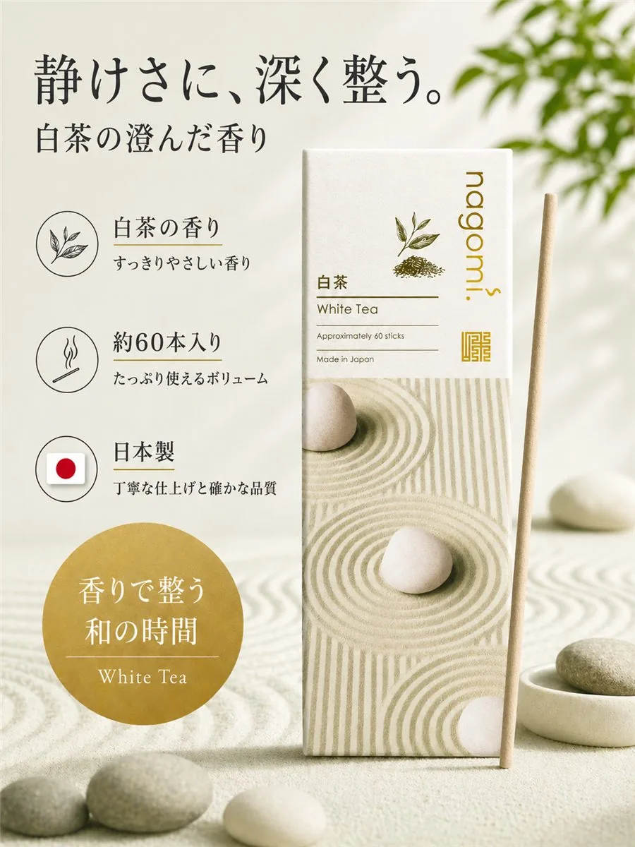 nagomi. ホワイトティーの香りの特徴