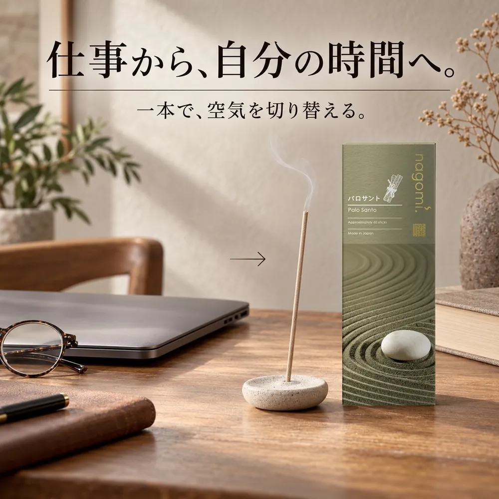 仕事から、自分の時間へ。一本で、空気を切り替える